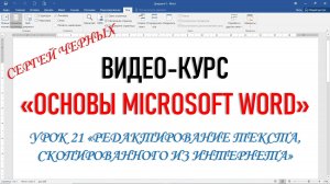 MICROSOFT WORD. ФРАГМЕНТ УРОКА. ПЕРЕТАСКИВАНИЕ ТЕКСТА МЫШКОЙ