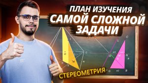 Стереометрия: план подготовки к заданию 14 ЕГЭ по математике профиль | Умскул