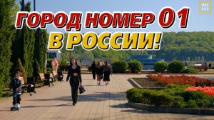 Дешевые цены, недалеко от моря, много зелени - идеальный город на юге!