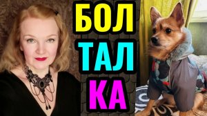 Чем я теперь кормлю собаку, о парадоксах воспитания детей и о созидании.