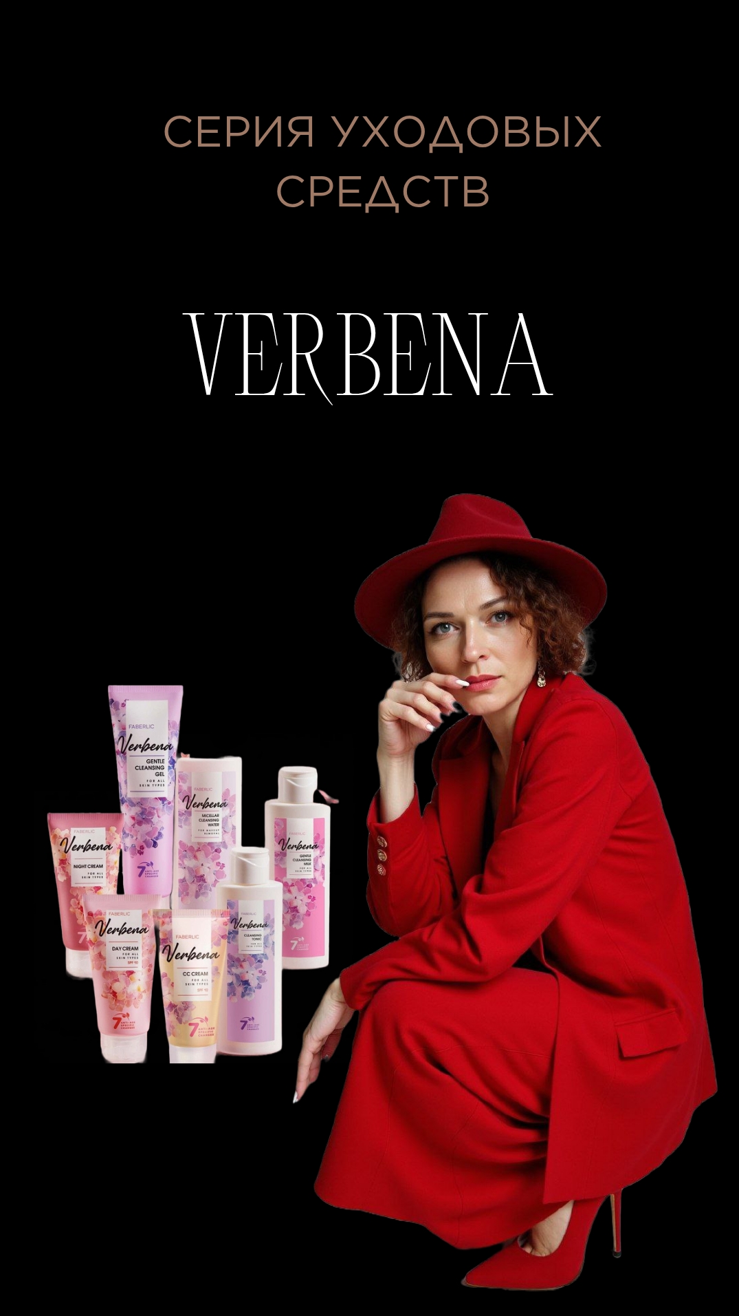 серия уходовых средств Вербена.mp4