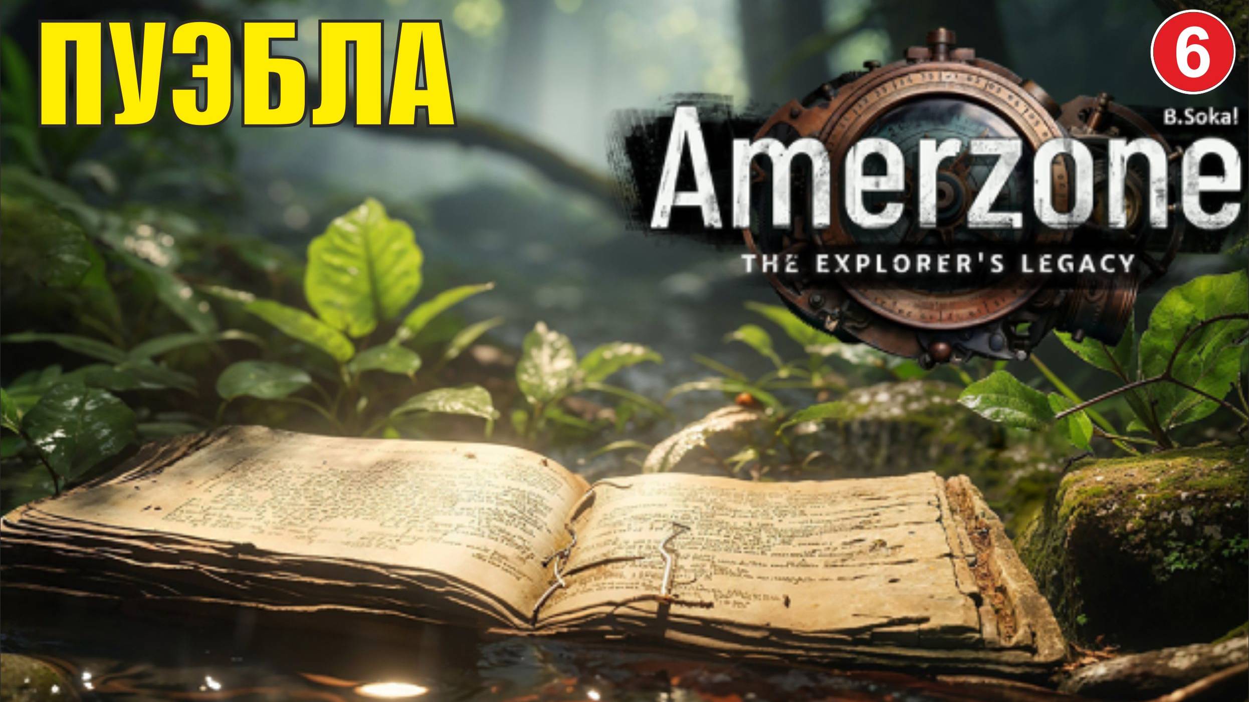 Amerzone - The Explorer's Legacy - Пуэбла