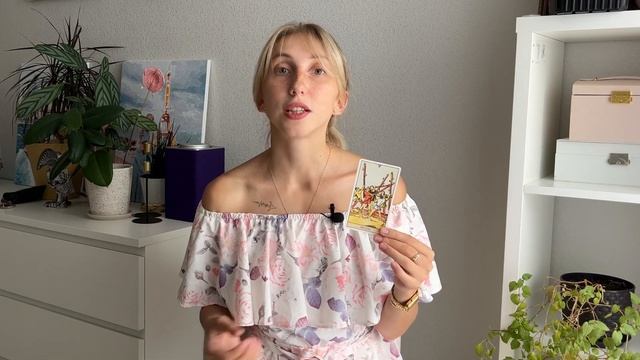 РЫБЫ. Таро прогноз на август в период ретроградного Меркурия 5-28 августа