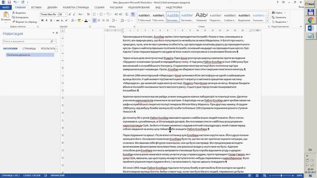 Как создать оглавление в Microsoft Office Word 2013