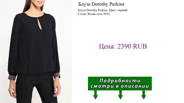 Блуза Dorothy Perkins смотреть онлайн