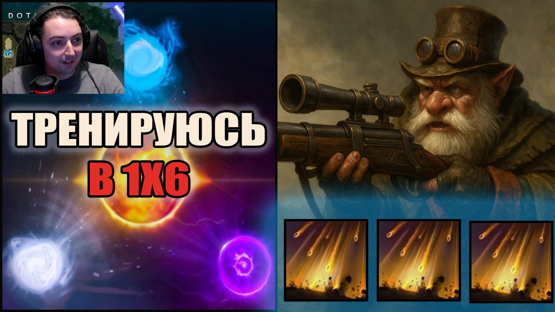 Тренер Конти ворвался в 1x6 на Снайпере через шрапнель Дота Выходим Строимся смотреть онлайн