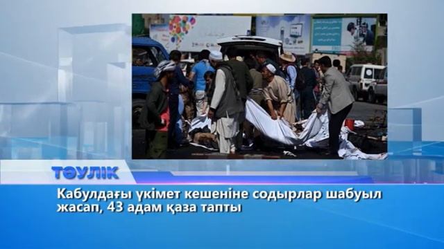 Тәулік (Рика ТВ) 25 желтоқсан 2018 жыл