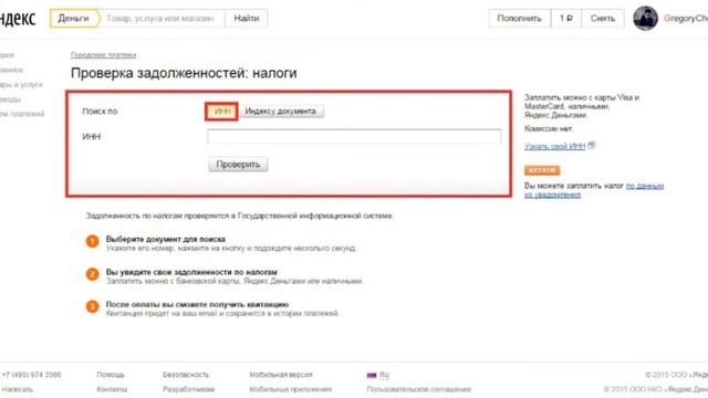Оплата налогов смотреть онлайн