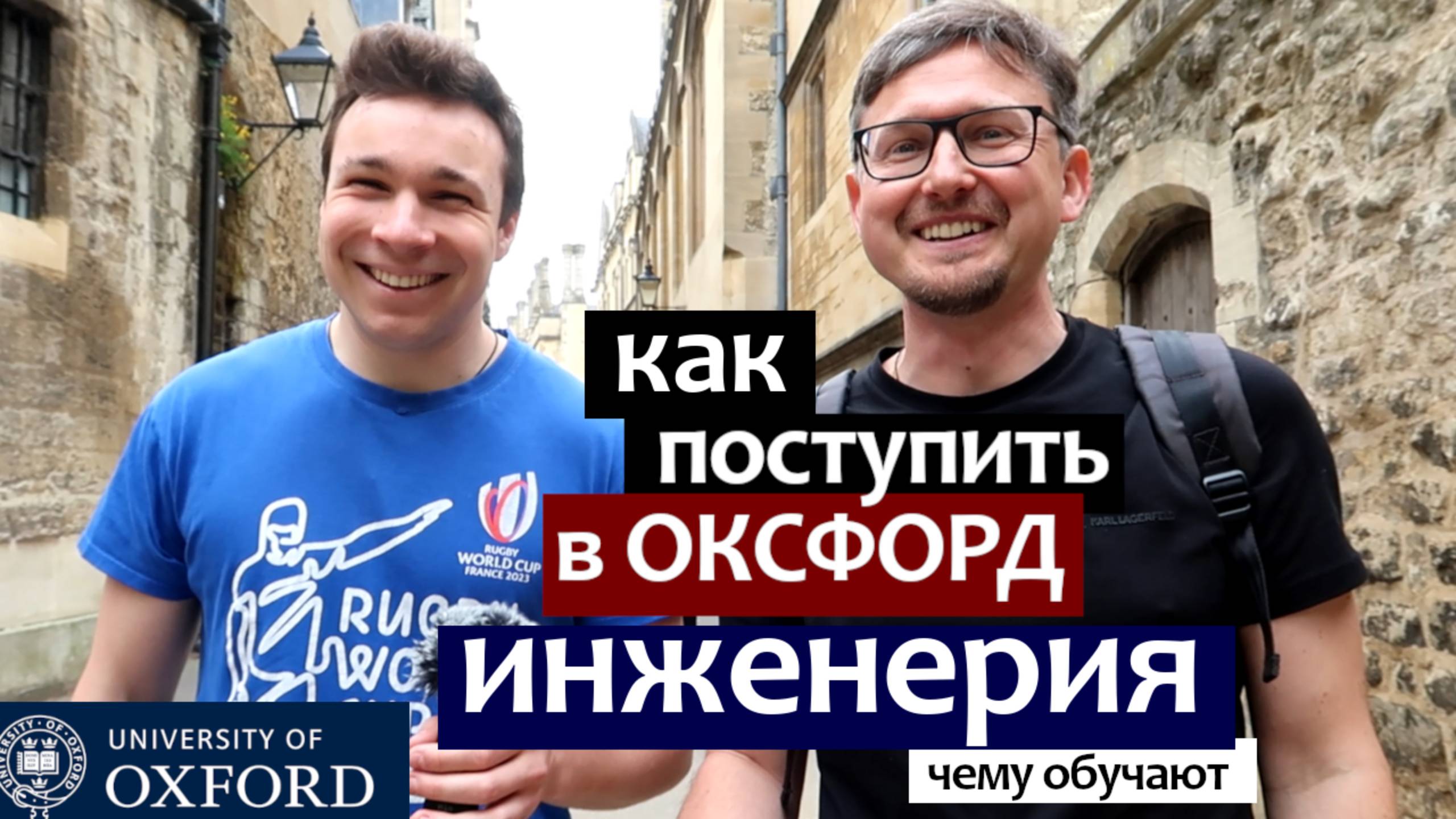Инженерия. Как поступить в Оксфорд и чему обучают