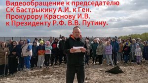 Видеообращение жителей села и снт Булатниково, рп. Измайлово, с. Спасское.