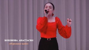 Бохонова Анастасия (г.Брянск) – «Огромное небо»