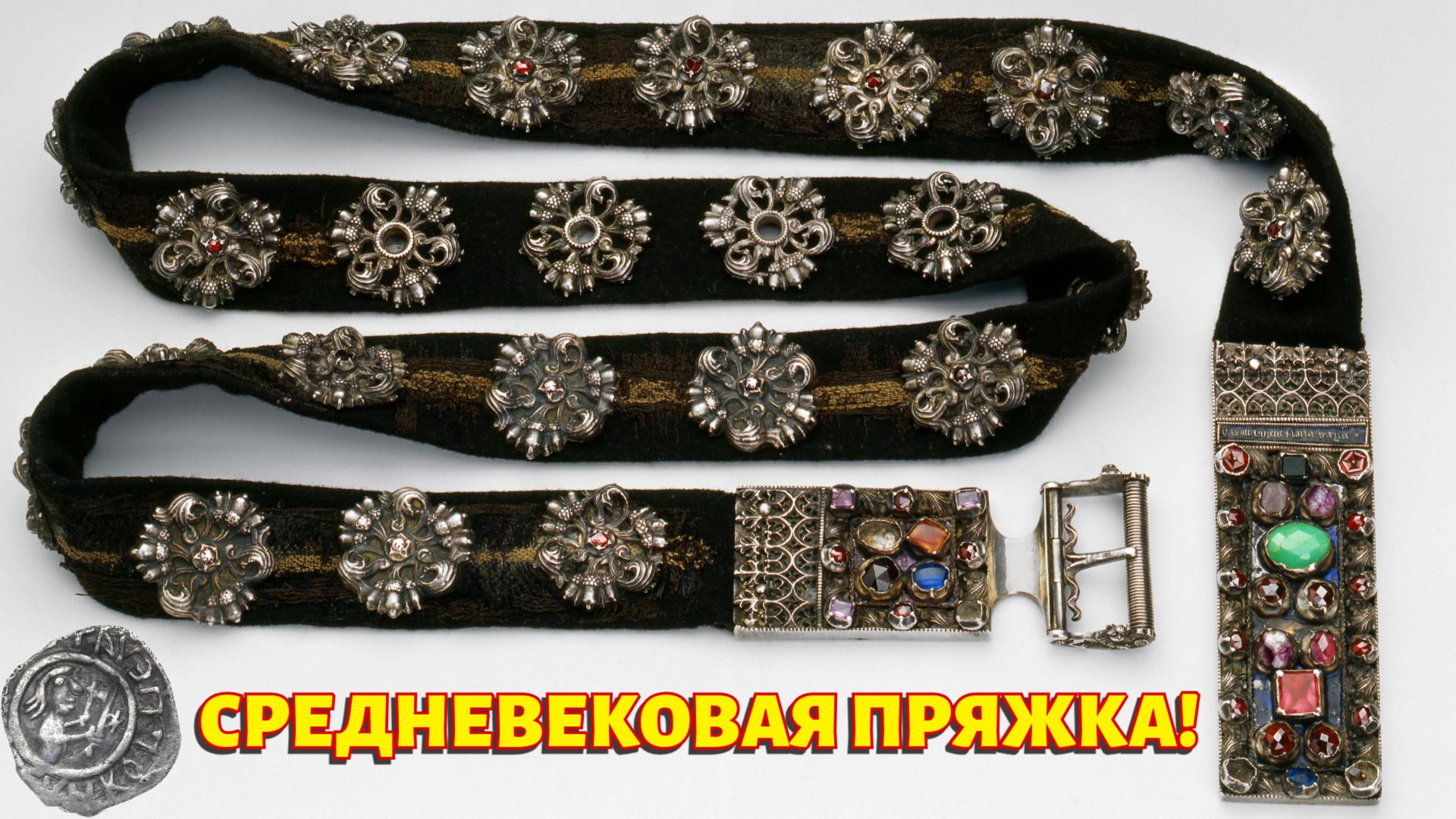 Редкая средневековая пряжка лежала в лесу много веков!