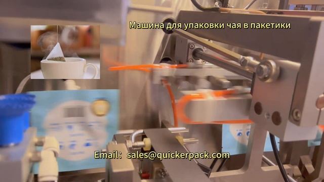 Чайный пакетик пирамиды с упаковочной машиной для конвертов смотреть онлайн