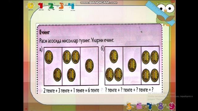 1 синф матем Чака Исмаилова Шахло смотреть онлайн