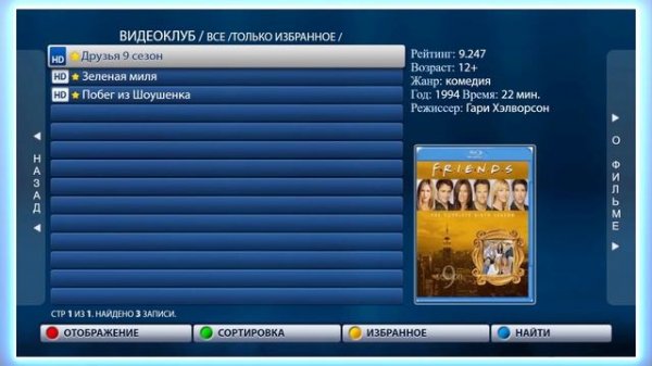 IPTV приставка TVIP. Инструкция