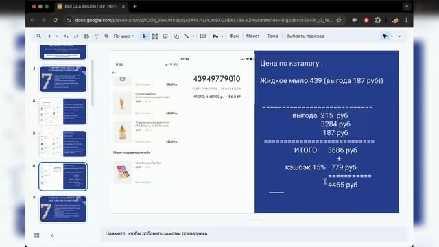 7 причин стать Бьюти Партнером! май 2024 (для партнеров команды) смотреть онлайн
