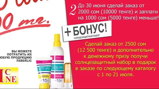 Подарок новичкам каталога 9 2019 Faberlic Кыргызстан и Казахстан смотреть онлайн