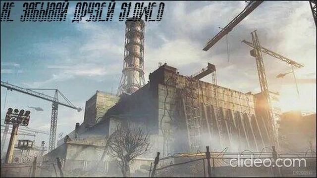 не забывай друзей (slowed)