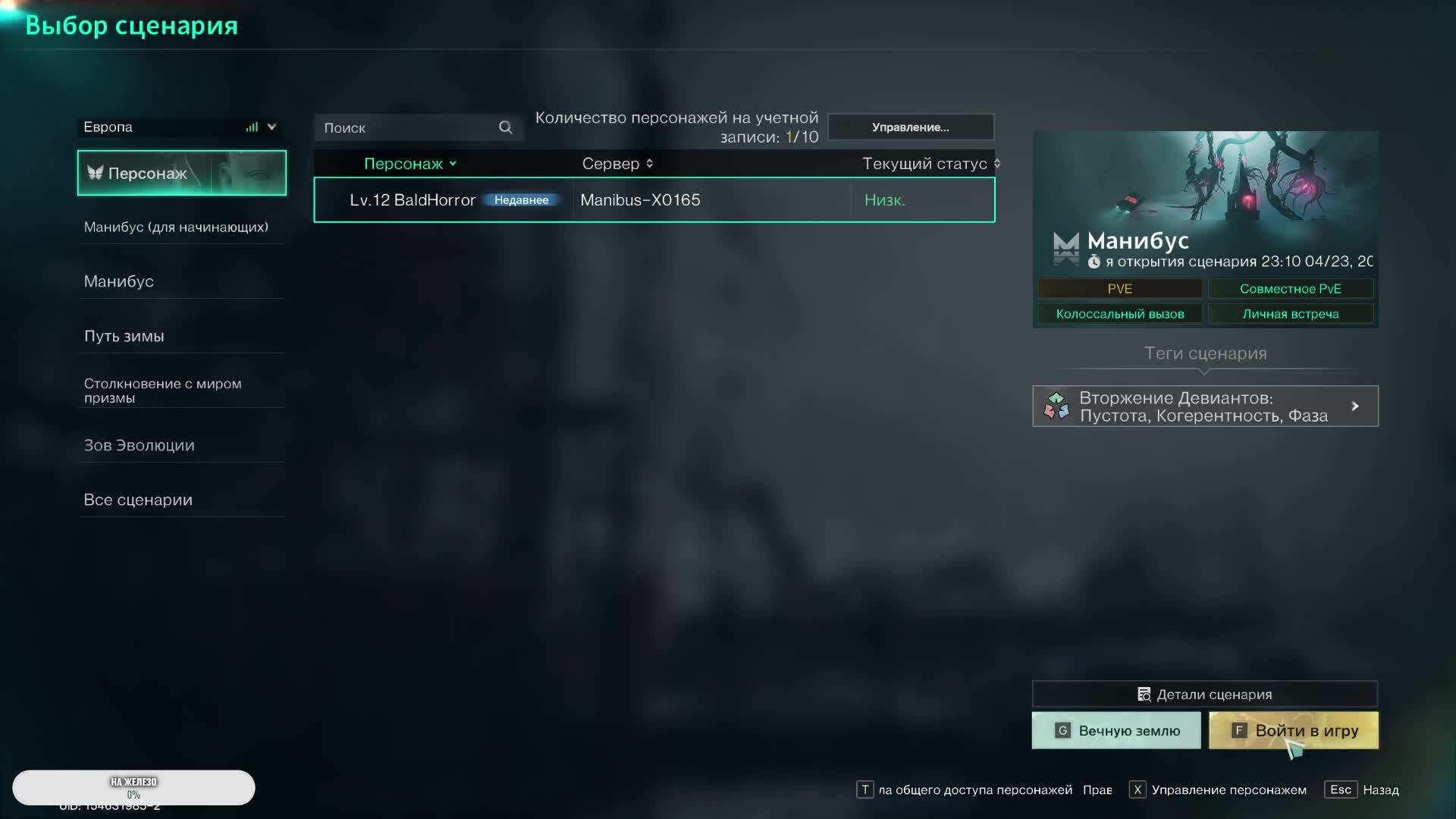 Once Human ► стрим смотреть онлайн