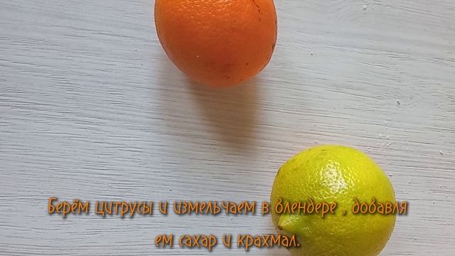 Песочный пирог с цитрусами