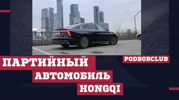 Hongqi H5, такси?