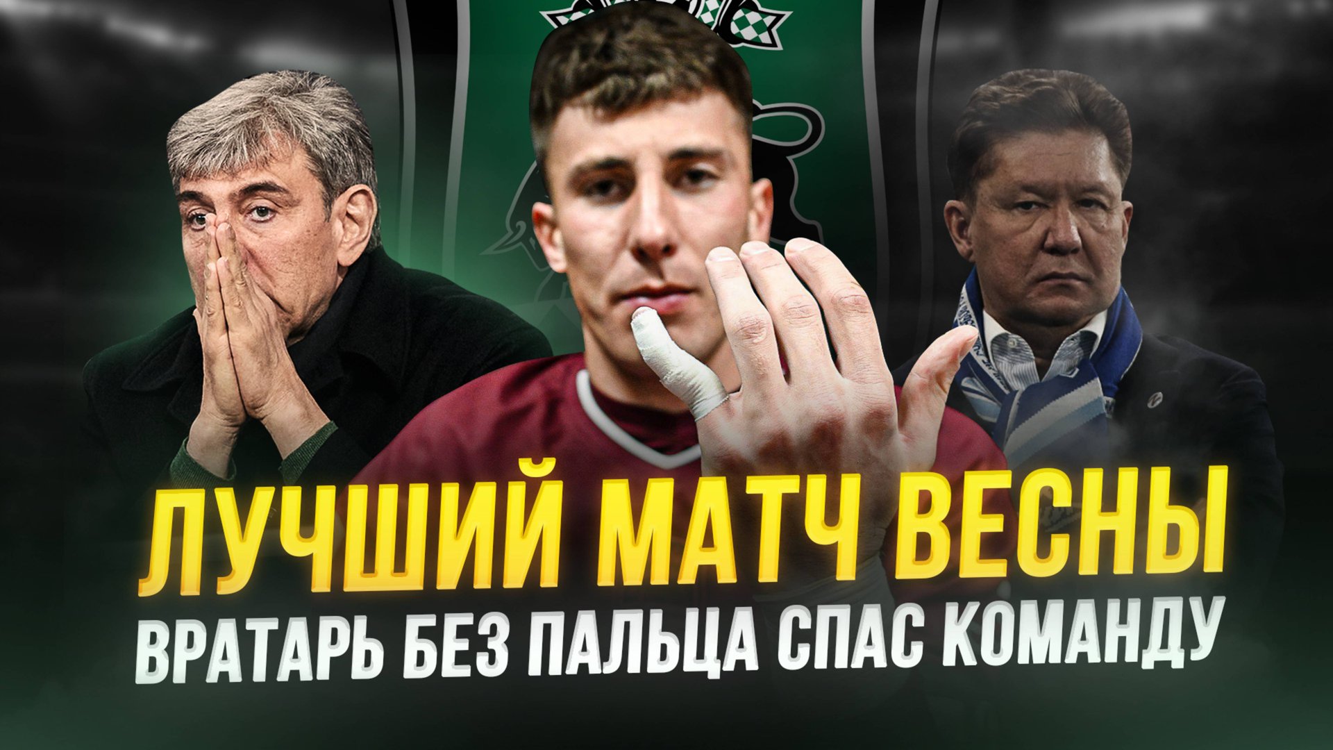 Фантастика Краснодара! Так становятся чемпионами! смотреть онлайн