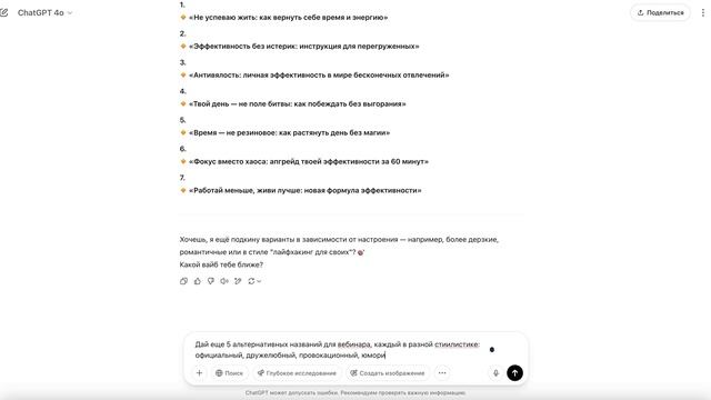 Пишем промты и разногоняем идеи с помощью CHATGPT смотреть онлайн