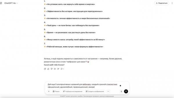 Пишем промты и разногоняем идеи с помощью CHATGPT