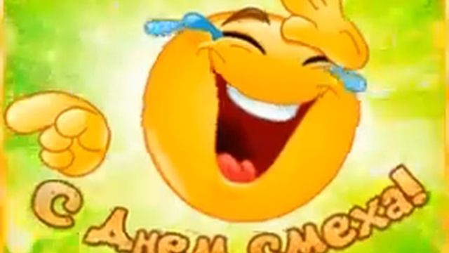 Ребята поздравляю с 1 апреля!!! смотреть онлайн