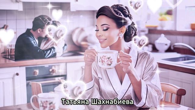 Ты мой мужчина ... смотреть онлайн