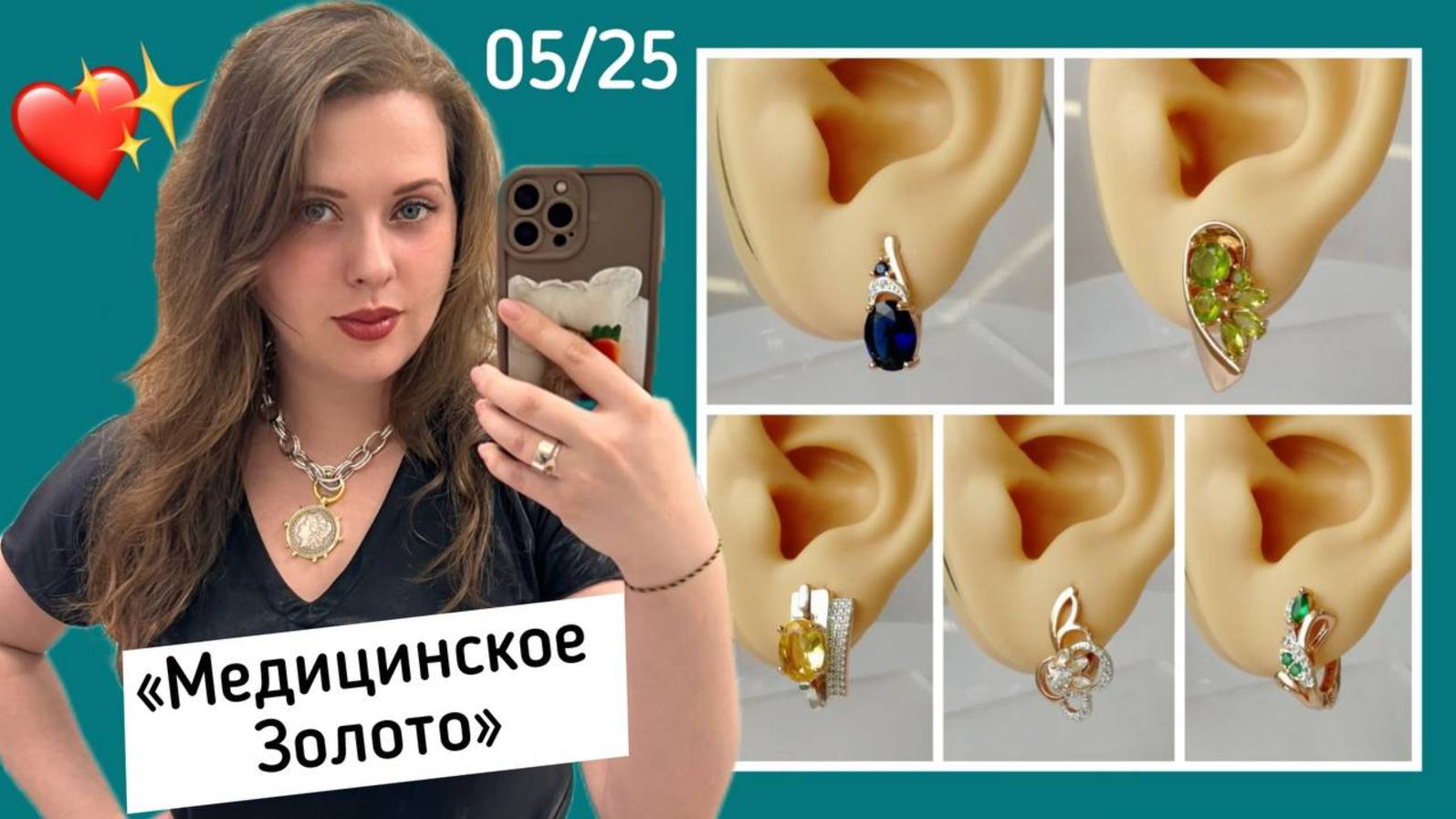 Бижутерия. Медицинское Золото. Лавка Мон. 05/25