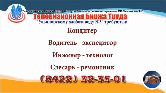 14 11 19 РАБОТА В УЛЬЯНОВСКЕ Телевизионная Биржа Труда 3