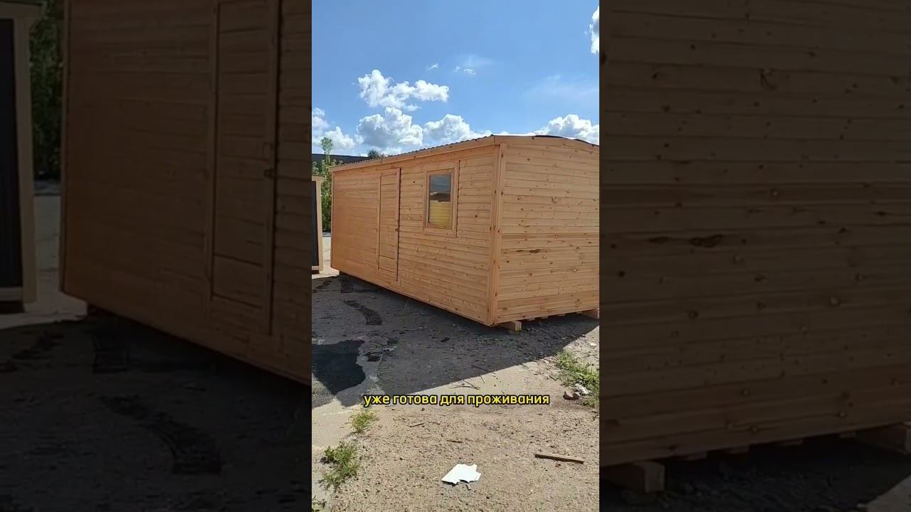 Бытовка строительная #стройка #дача смотреть онлайн