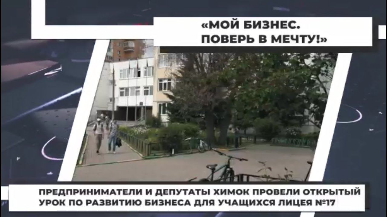 Репортаж на TV-Химки с Умных каникул 2022 Химкинского лицея