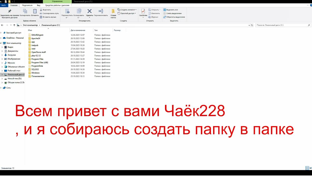 Туториал как создать папку в папке. смотреть онлайн