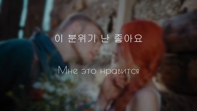 선미 (SUNMI) - 열이올라요 (Heart Burn), перевод на русский