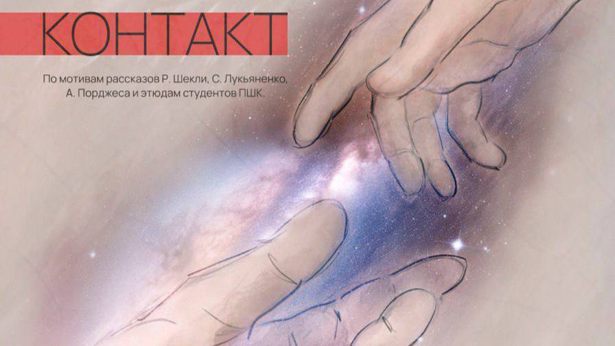 ПШК Спектакль 