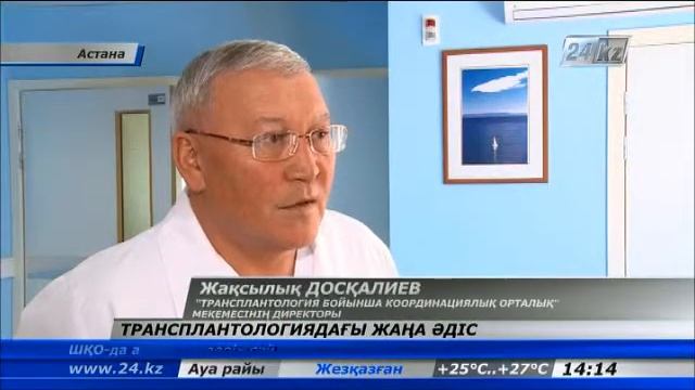 Елімізде алғаш рет бауырды ауыстыру операциясы жасалды смотреть онлайн