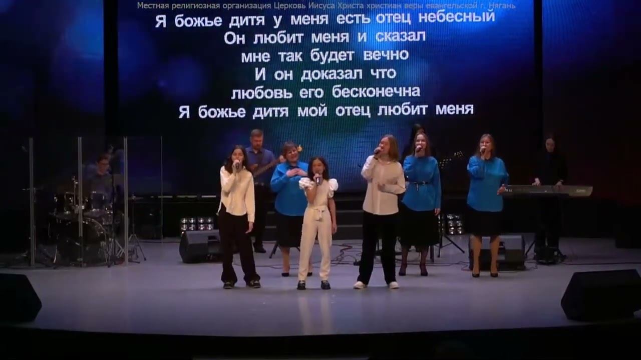 Я Божье дитя // Арина, подростки и группа прославления церкви смотреть онлайн