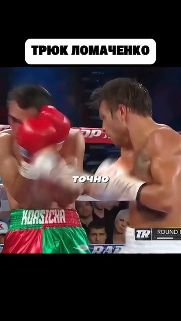 ТРЮК ЛОМАЧЕНКО #мма #mma #попмма смотреть онлайн