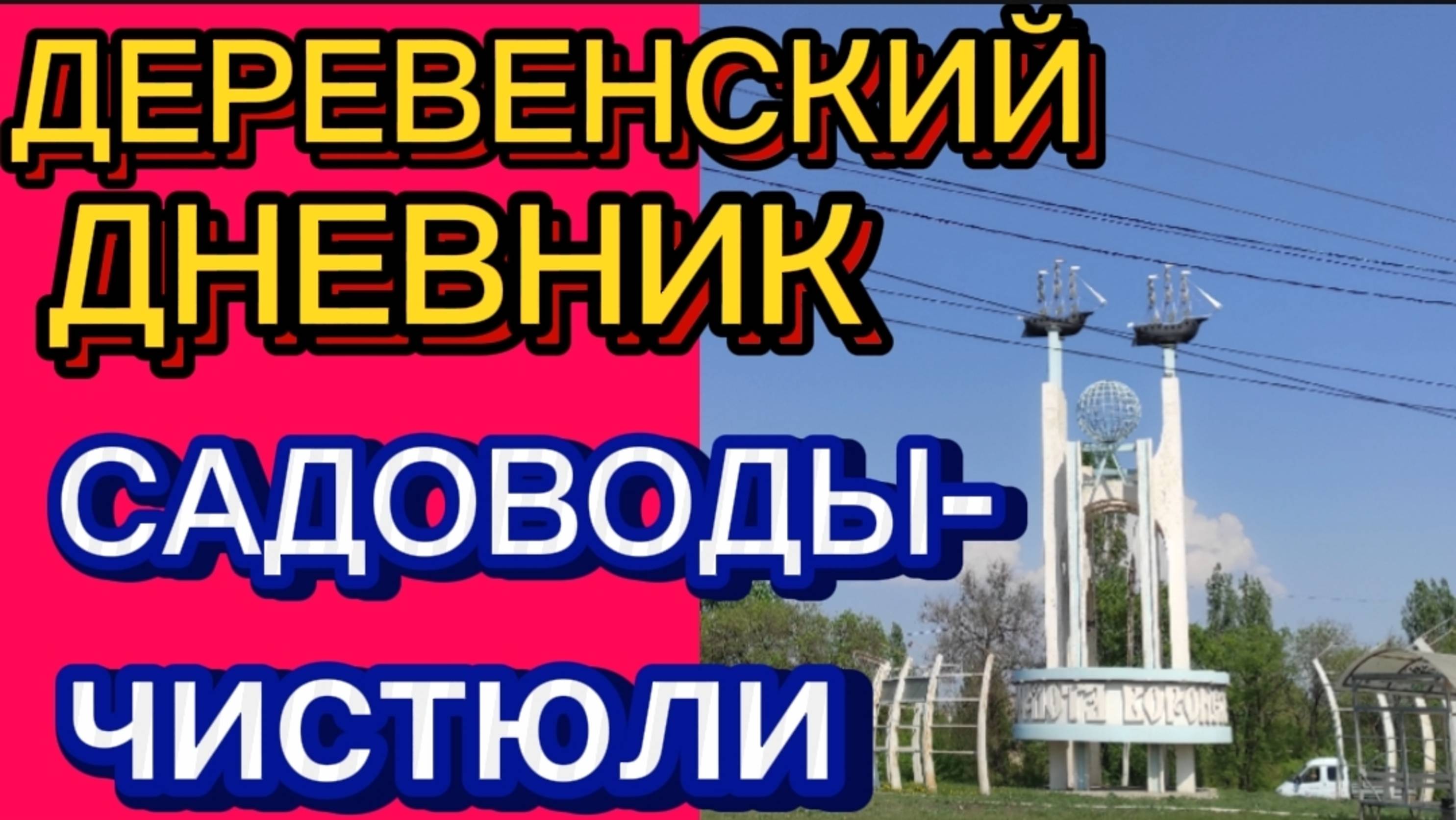 "ХОЗЯЮШКА" ЗАВРАЛАСЬ. ДЕРЕВЕНСКИЙ ДНЕВНИК. смотреть онлайн