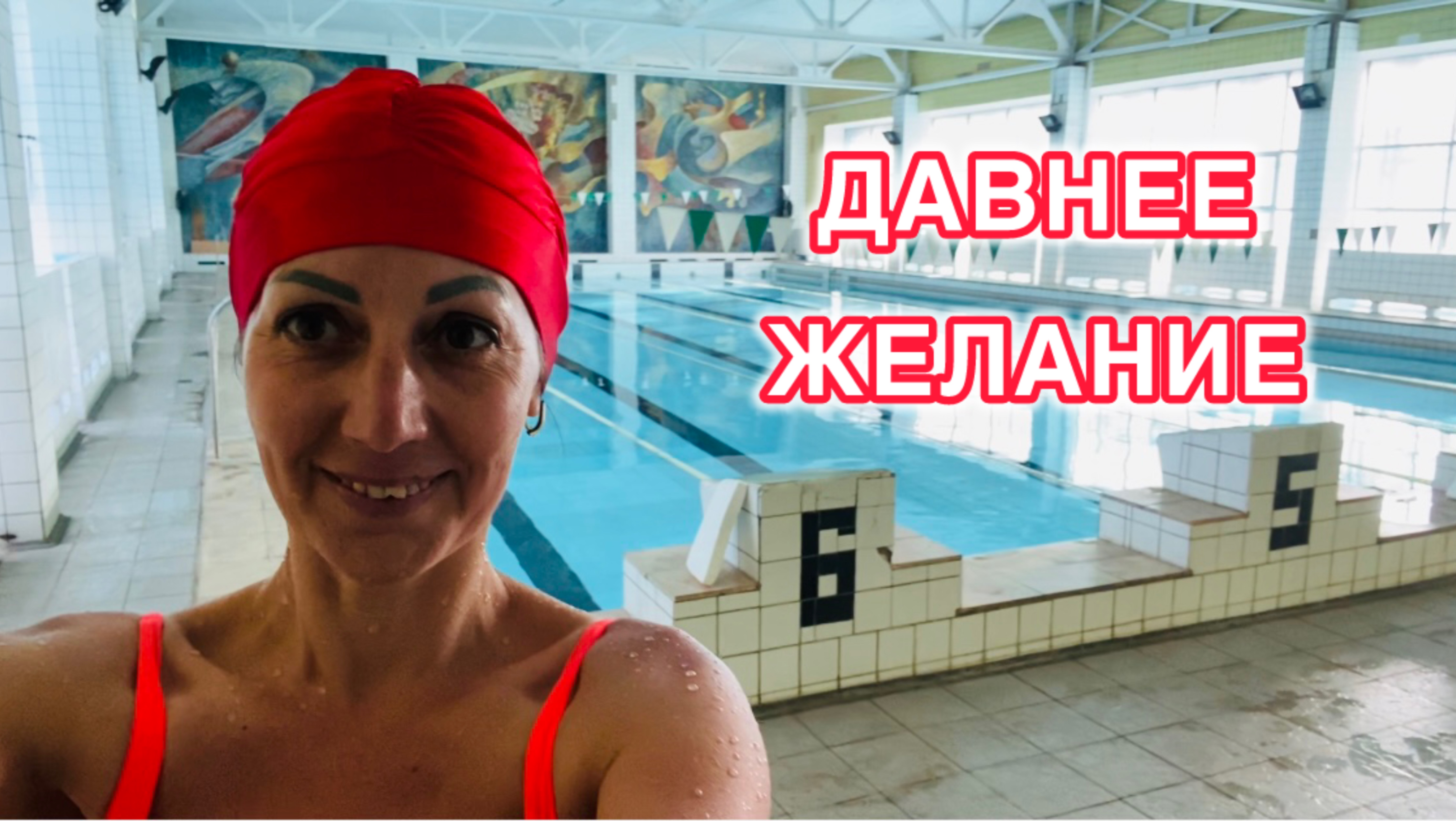 Плавание / ПОХУДЕНИЕ смотреть онлайн