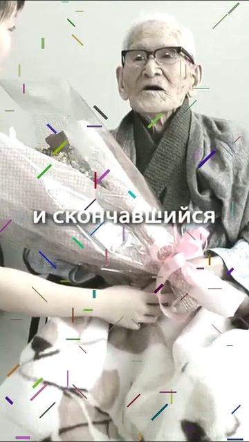 Самый старый человек на свете