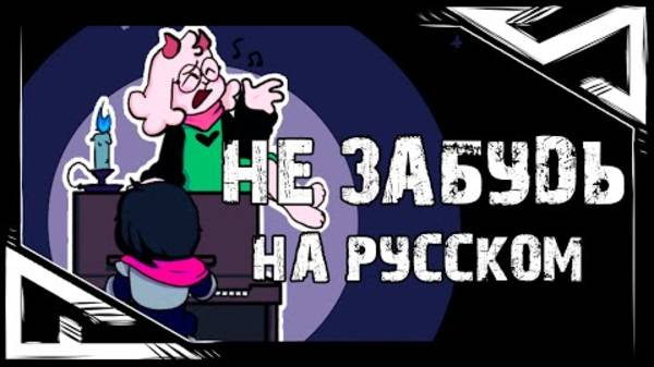 НЕ ЗАБУДЬ Песня Ральзея RemissaS смотреть онлайн