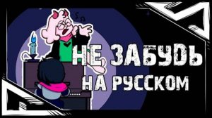 НЕ ЗАБУДЬ Песня Ральзея RemissaS