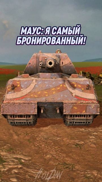 ТЕПЕРЬ УРАН САМЫЙ БРОНИРОВАННЫЙ?!🤔 #лв1300#броня#новаяветка#танксблитц#tanksblitz смотреть онлайн