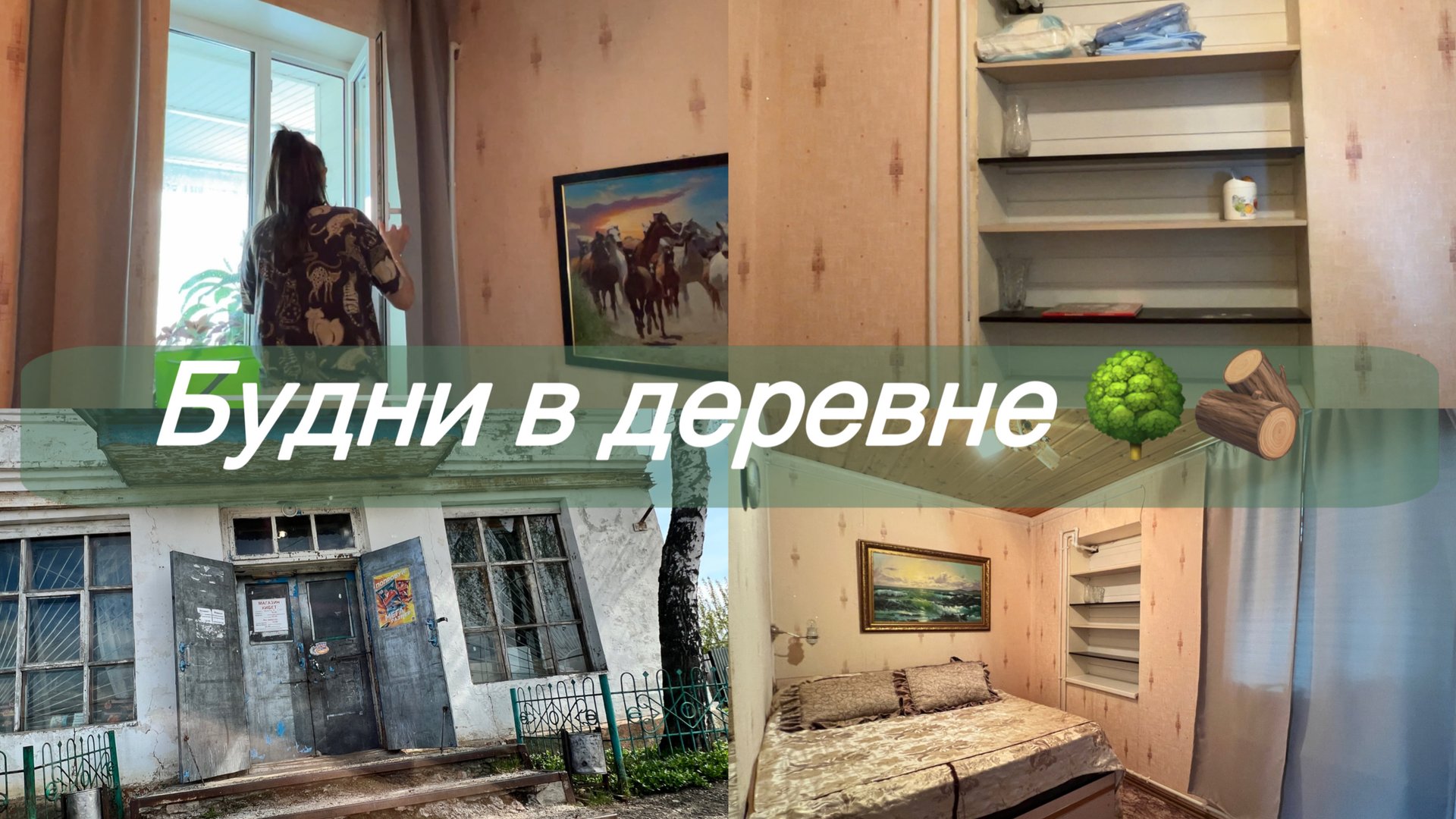 Не выдержали и съездили в магазин/ Уборка в спальне смотреть онлайн