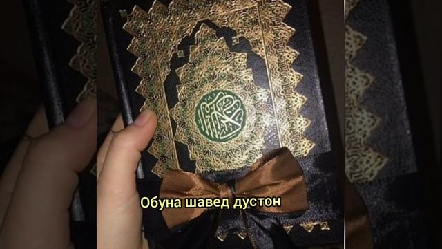 Як шабе... Салавот бар Мухаммад 🌹🌹🌹 смотреть онлайн