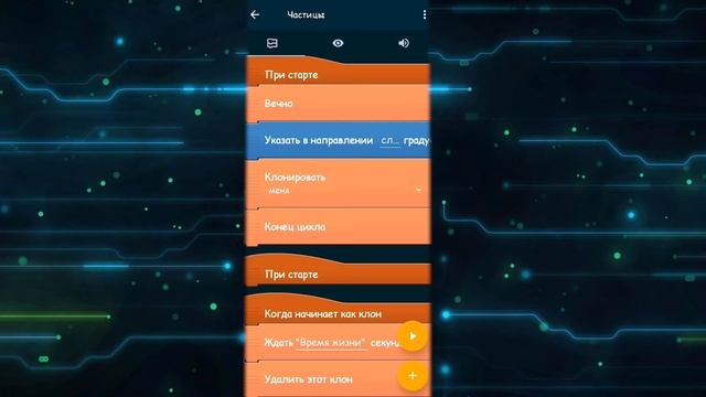 Как сделать частицы в Pocket Code | Часть 1(G4sasha)