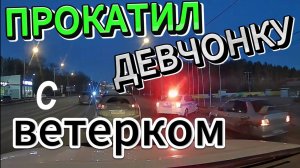 ПРОКАТИЛ ДЕВЧОНКУ С ВЕТЕРКОМ в руки к ДПС. Воронеж. выпуск №69 + Видосы от подписчиков. Апрель 2025